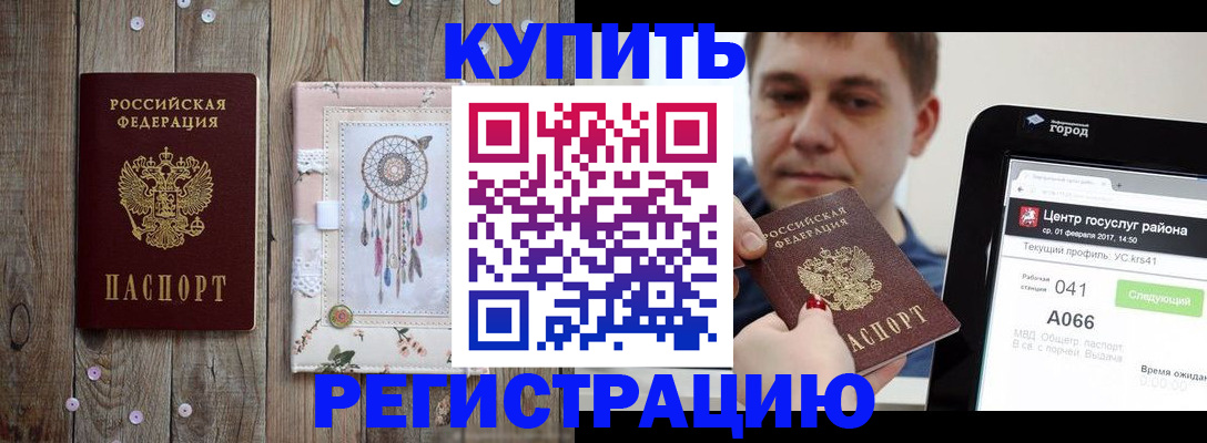 прописка ребенка в Шумихе