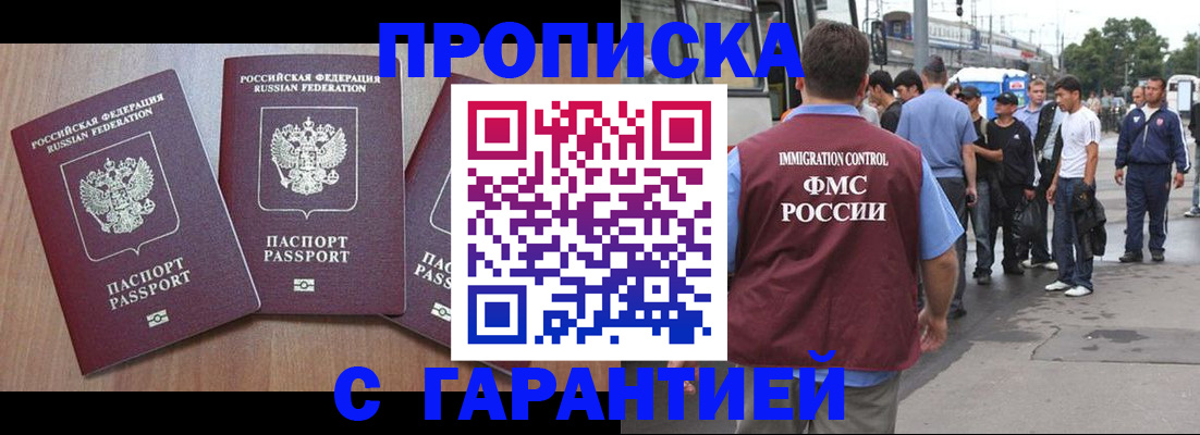 прописка гарантия в Шумихе